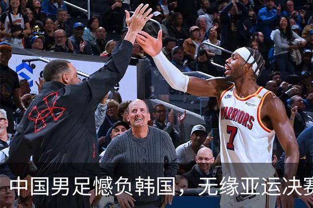 中国男足憾负韩国，无缘亚运决赛，评分揭晓球员表现不一